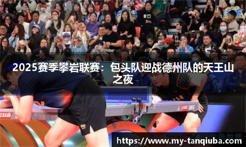 谈球吧首页